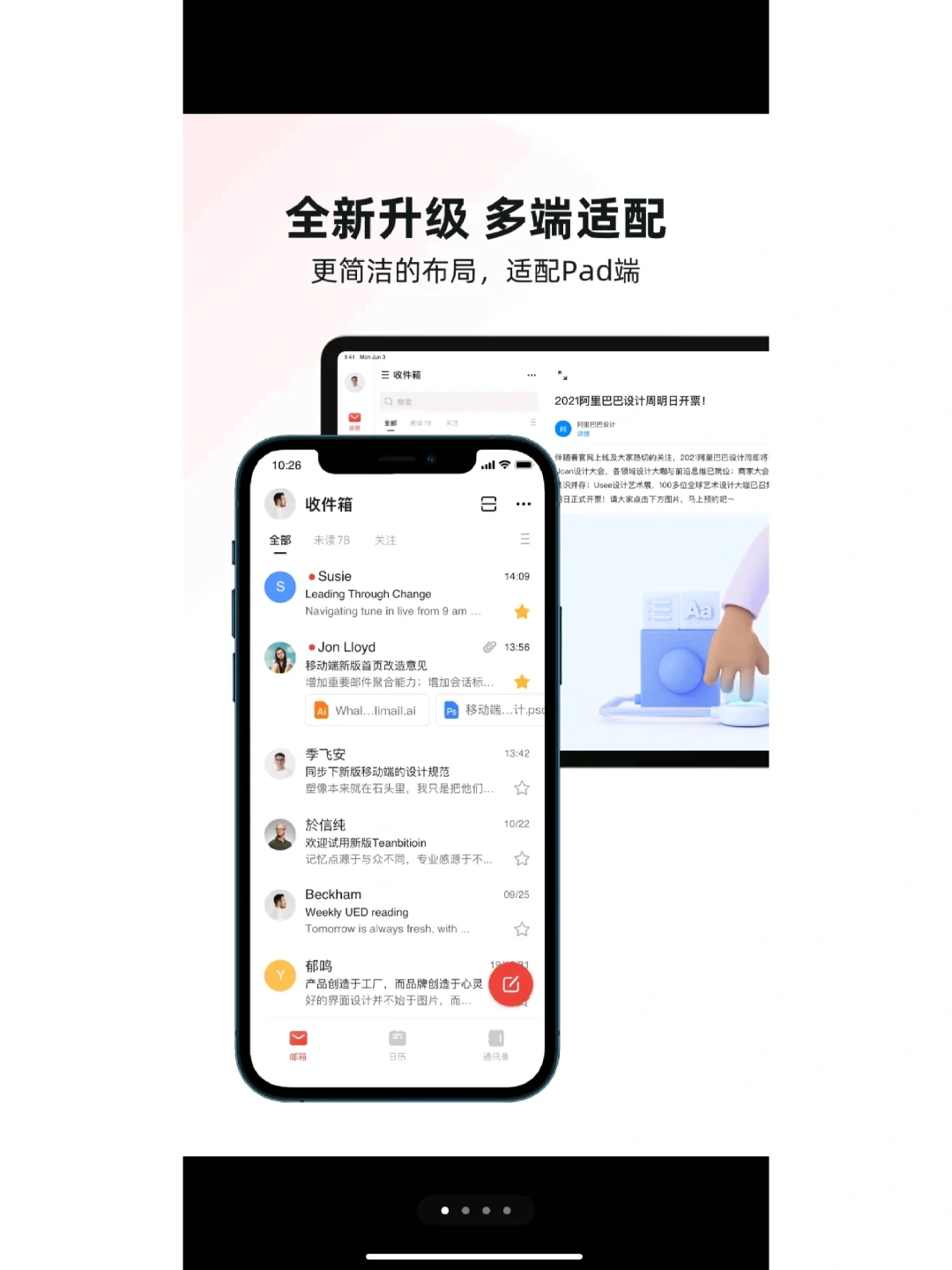 阿里邮箱APP-在手机上随时收发邮件！