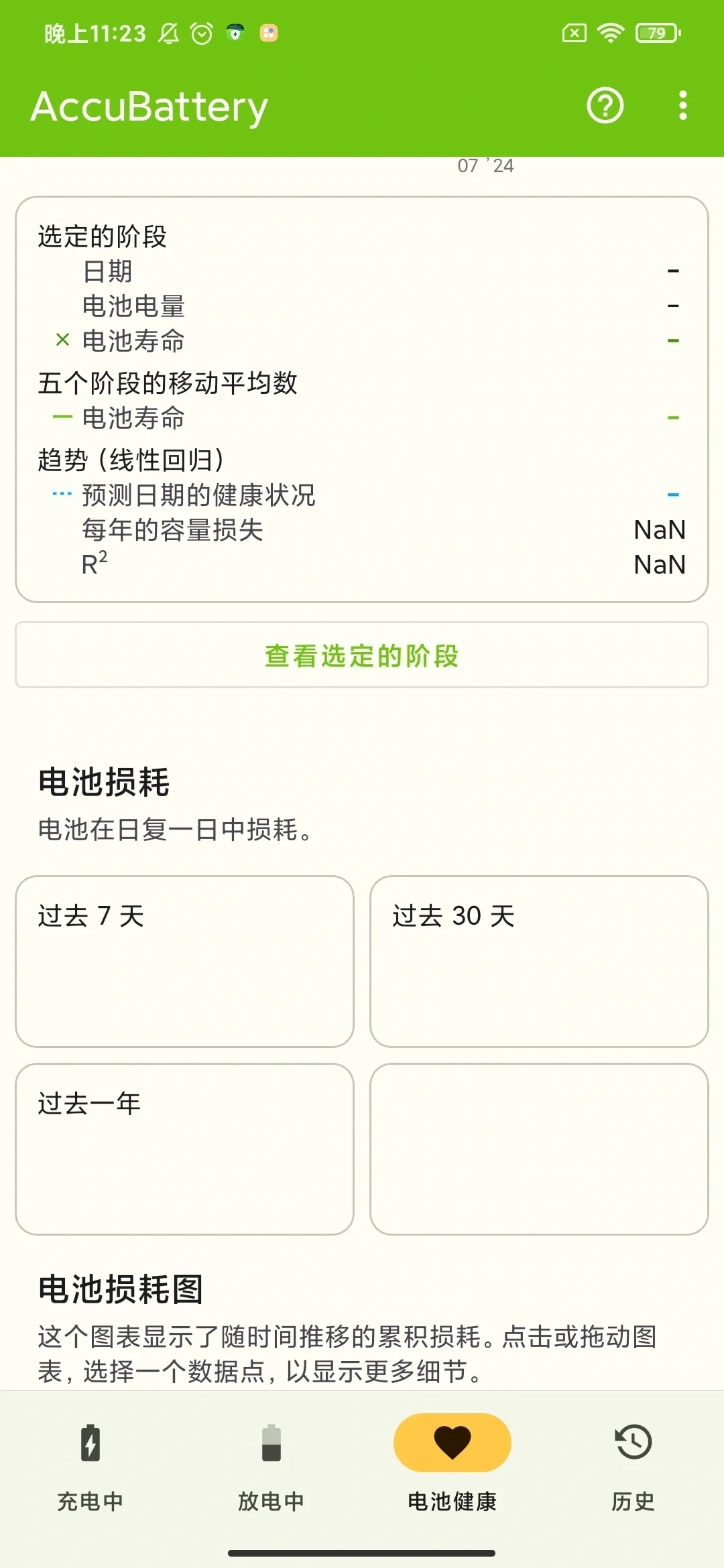 推荐一款软件，可以检测手机电池健康值～