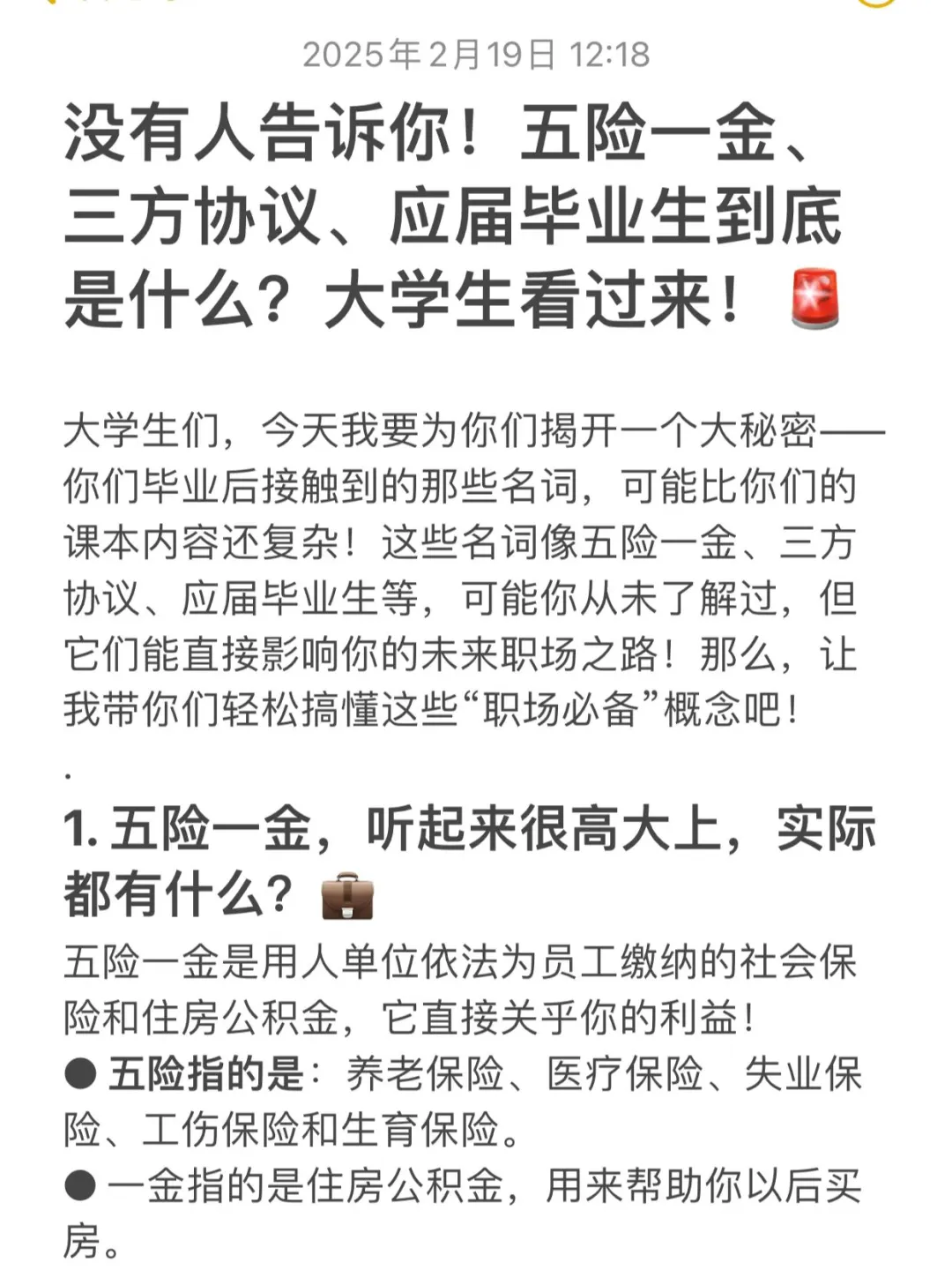 没有人告诉你！五险一金、三方协议、应届毕业