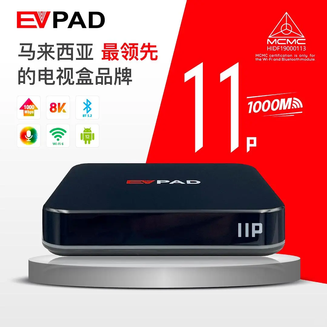 🇲🇾EVPAD 11P全新升级 娱乐盒品牌！