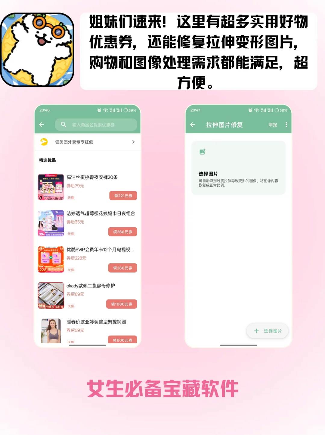 女生必备宝藏APP✨ 功能强大到离谱