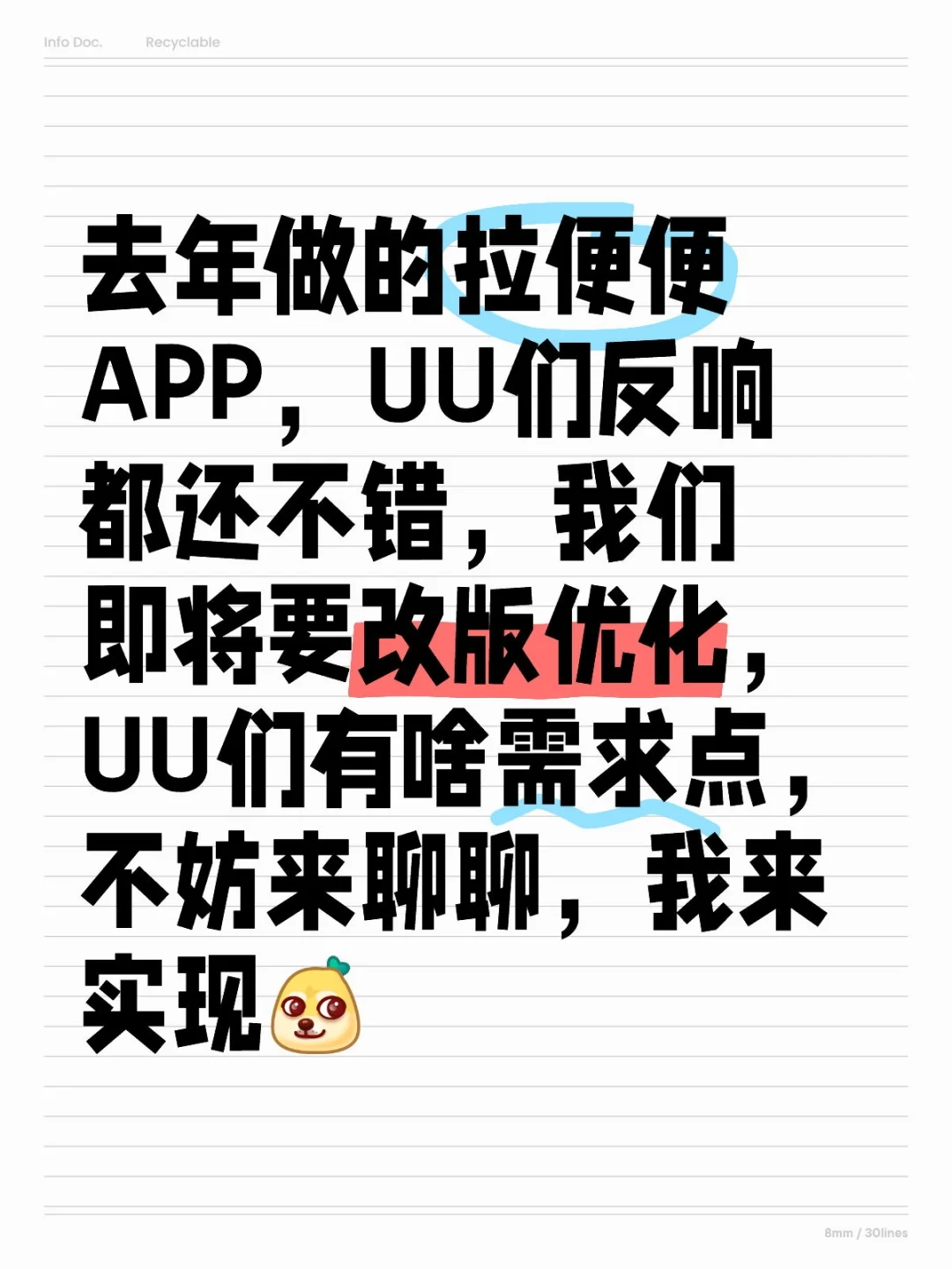 拉粑粑APP要改版优化啦！