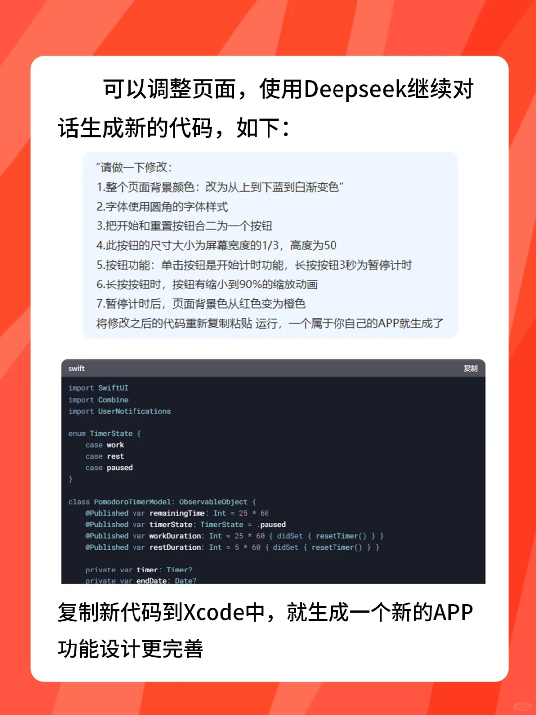只要三步用Deepseek写出手机APP