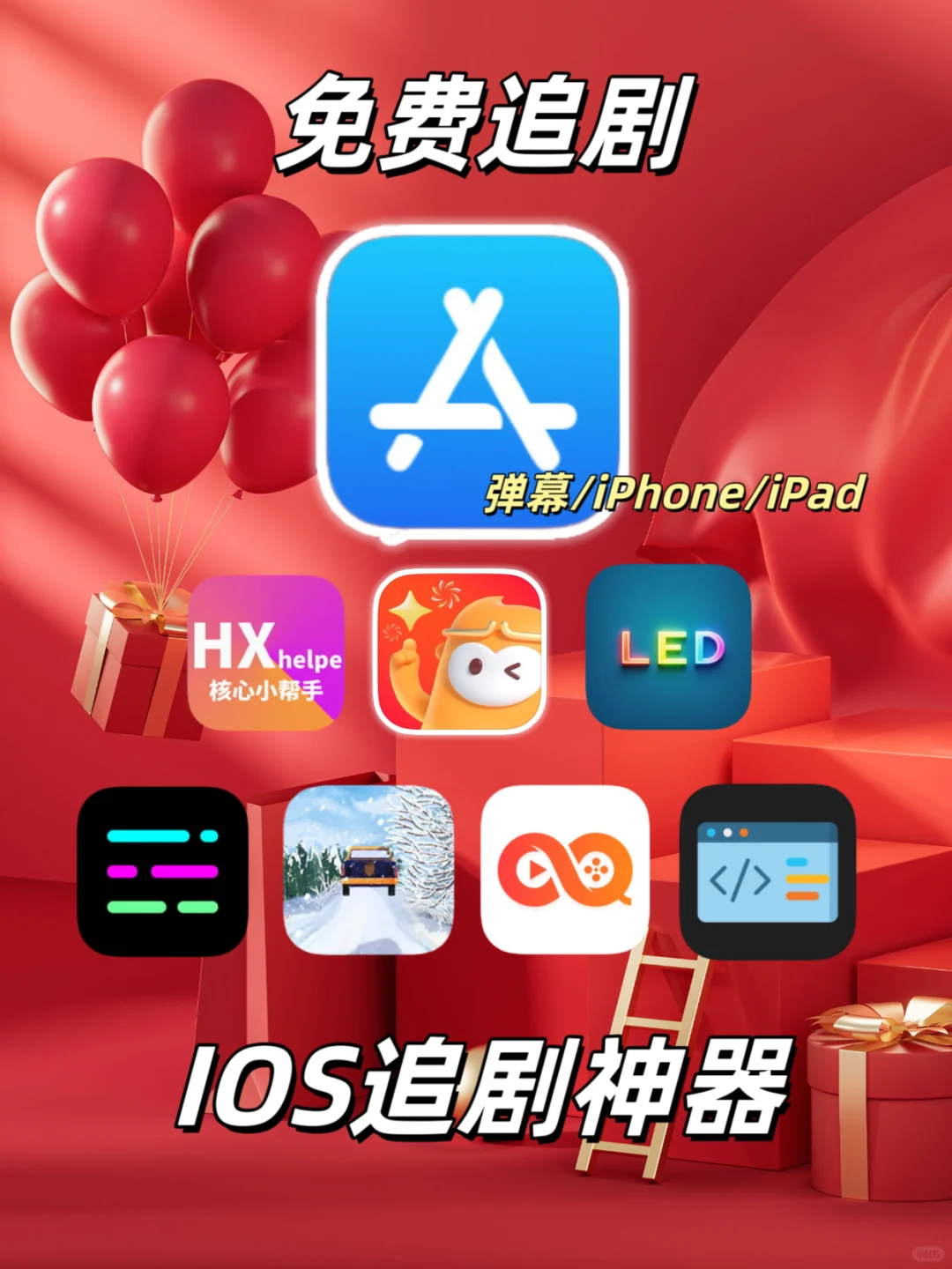 iOS追剧APP分享