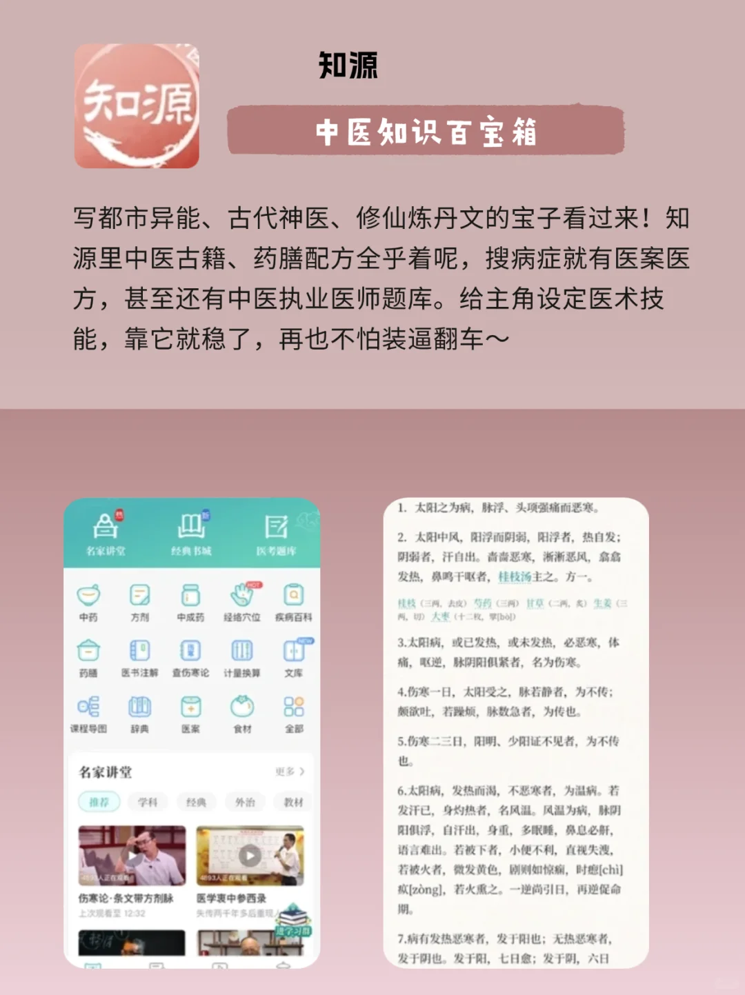 写小说必备9个APP✅素材库✅古代常识✅码字