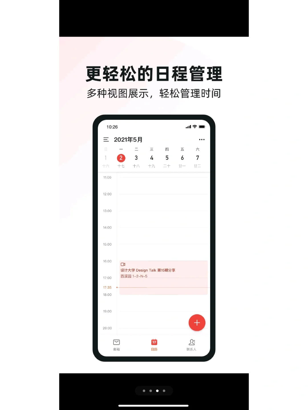 阿里邮箱APP-在手机上随时收发邮件！