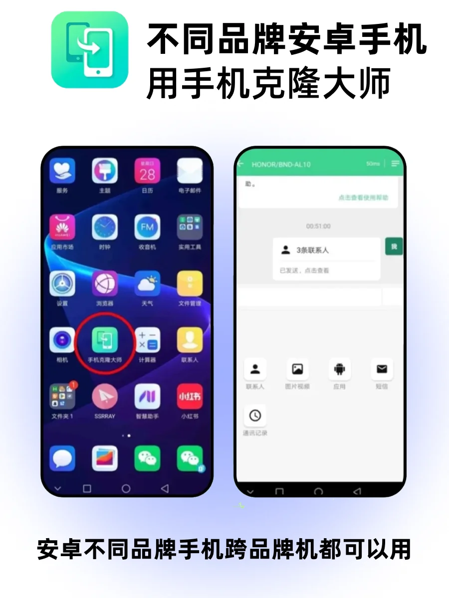 不同品牌手机一键换机✨，数据迁移App集合