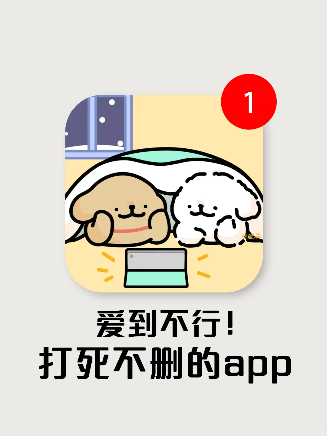 好玩到哭的app，一定要试试！