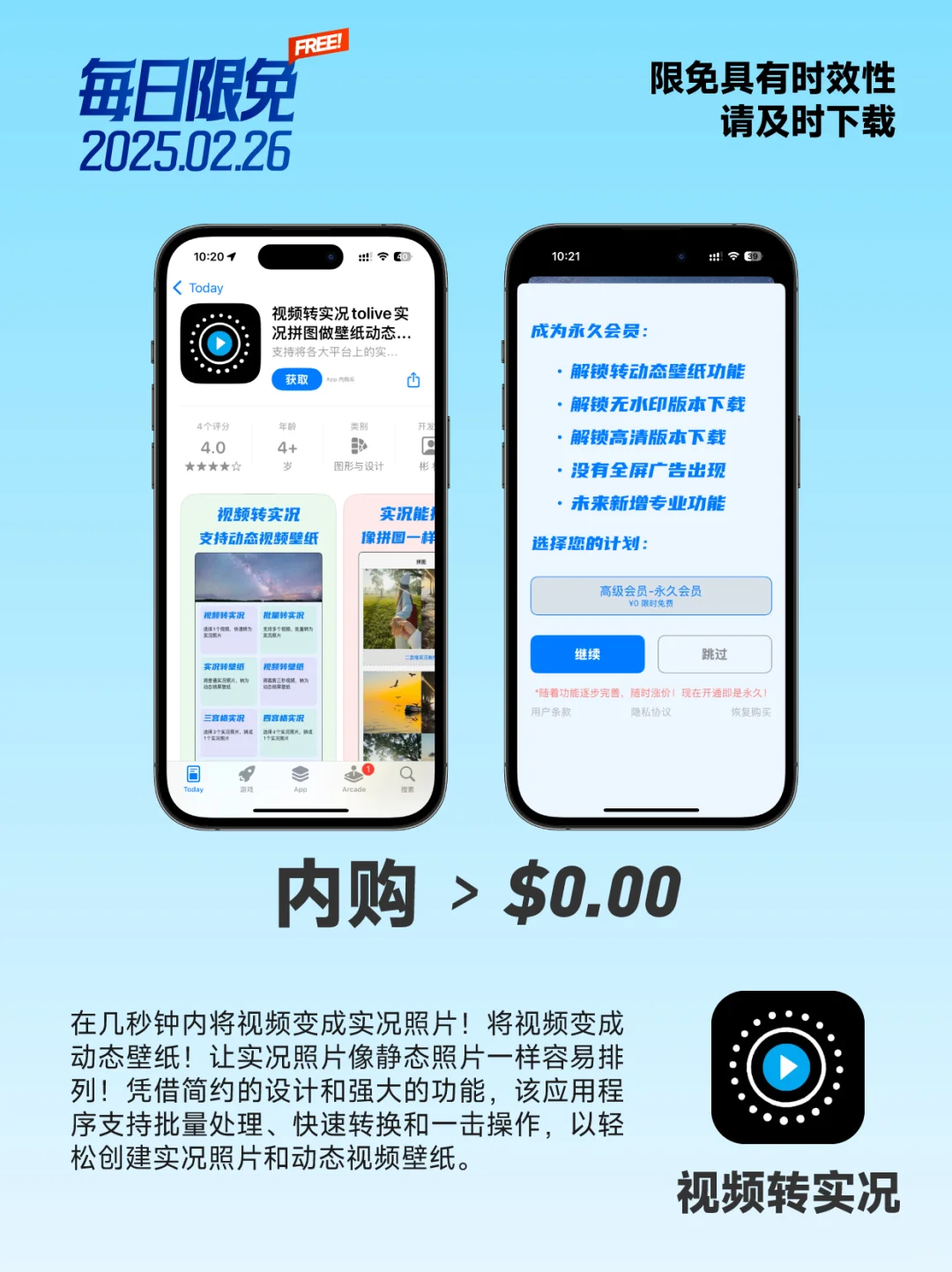 📱【限免加餐】App Store 20250226📱