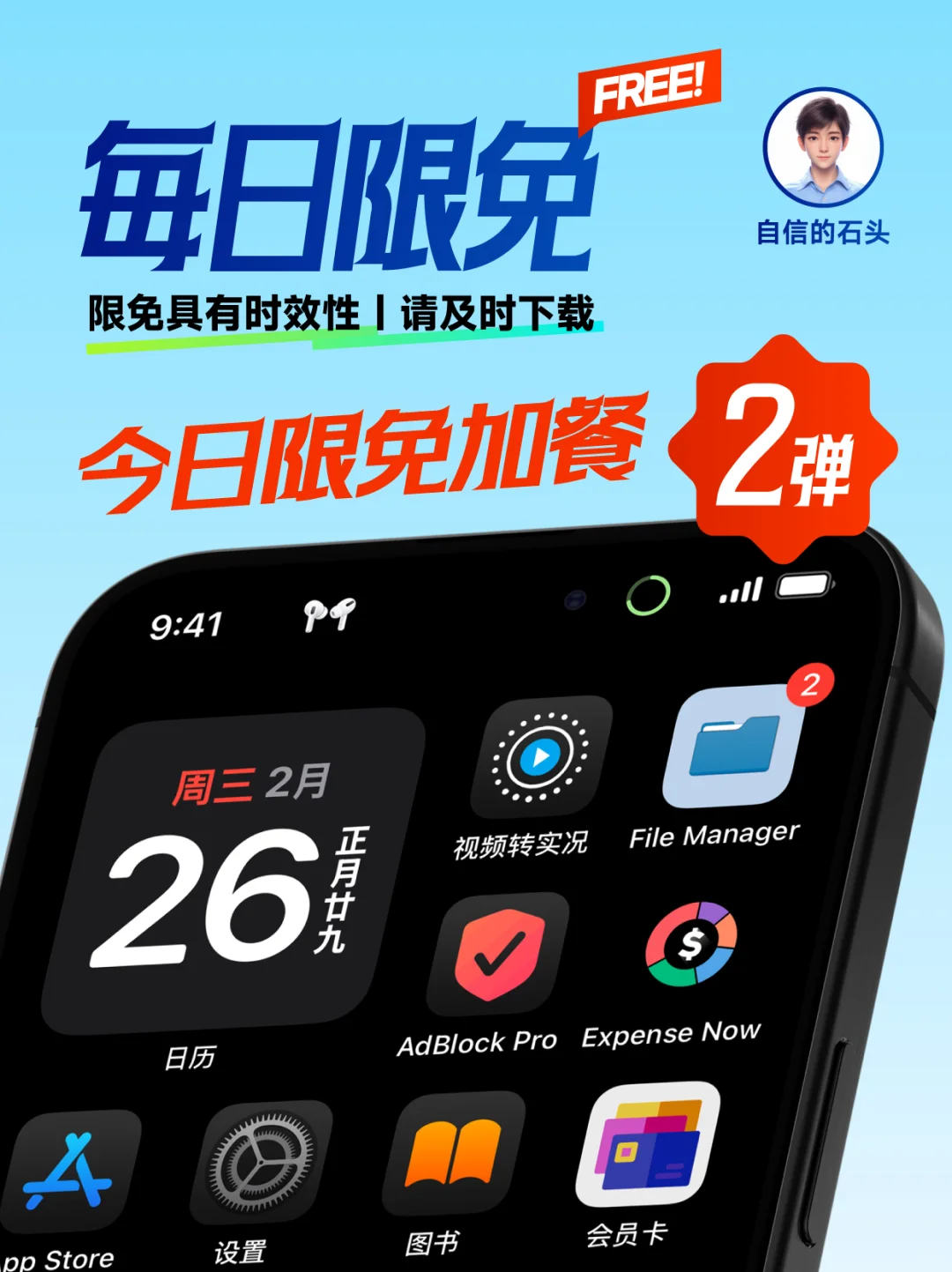 📱【限免加餐】App Store 20250226📱
