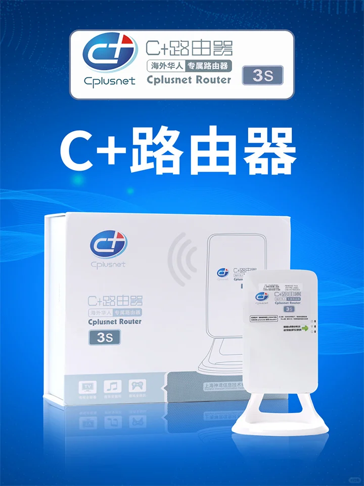 国外用C+路由器和腾讯极光盒子看国内视频