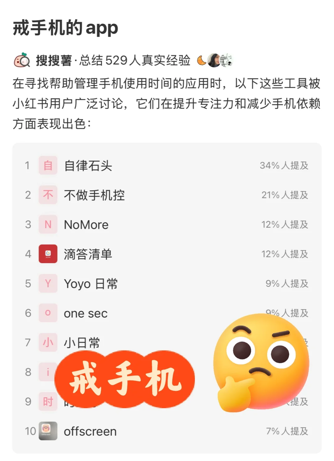 搜搜薯官方推荐戒手机app