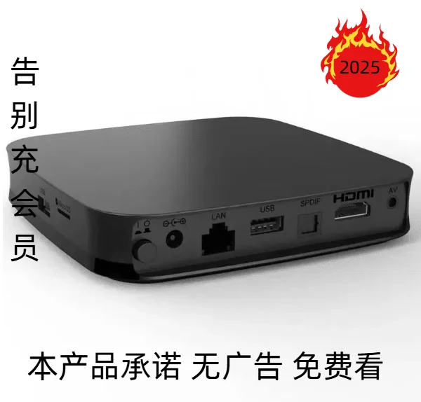 免费观看VIP视频的机顶盒