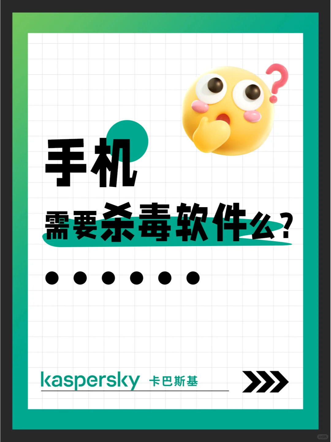 手机要装杀毒软件么？