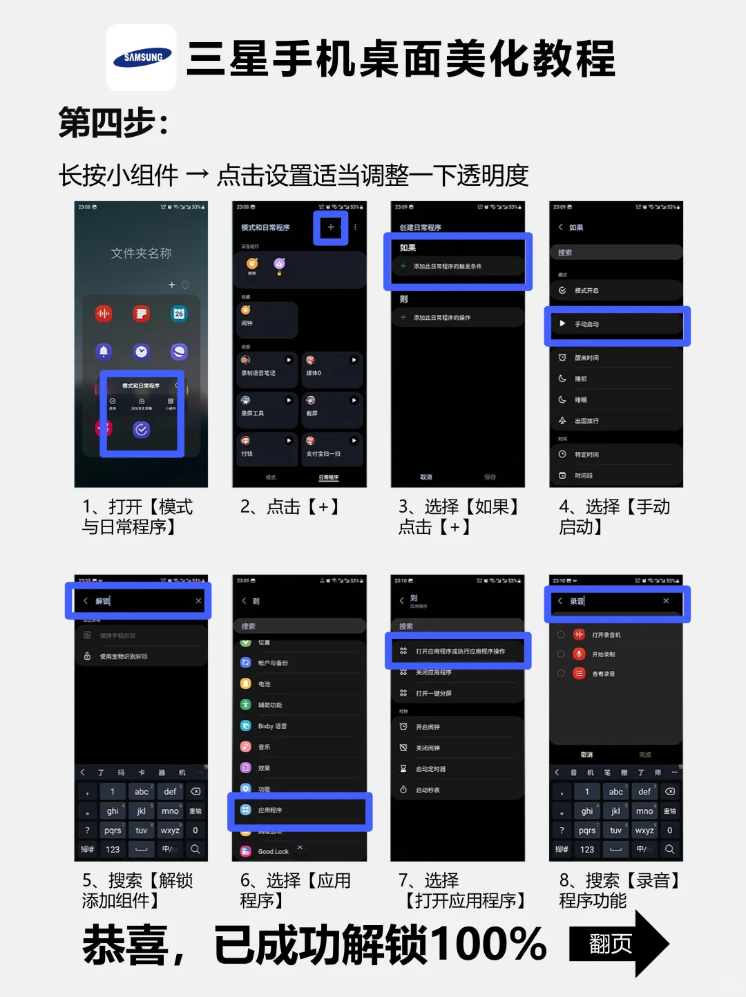 别再用默认桌面啦！三星美化教程来袭