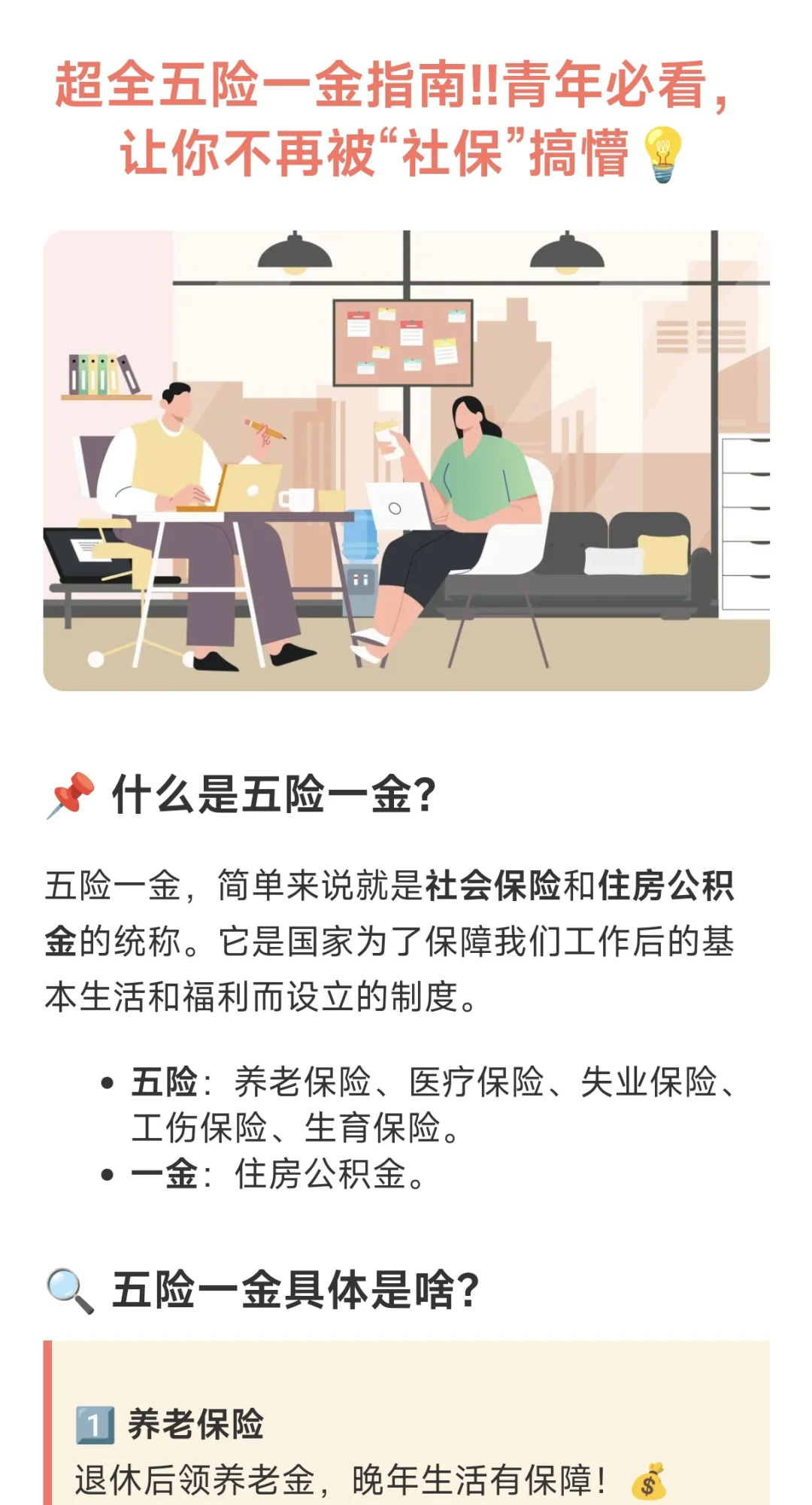 超全五险一金指南!!
