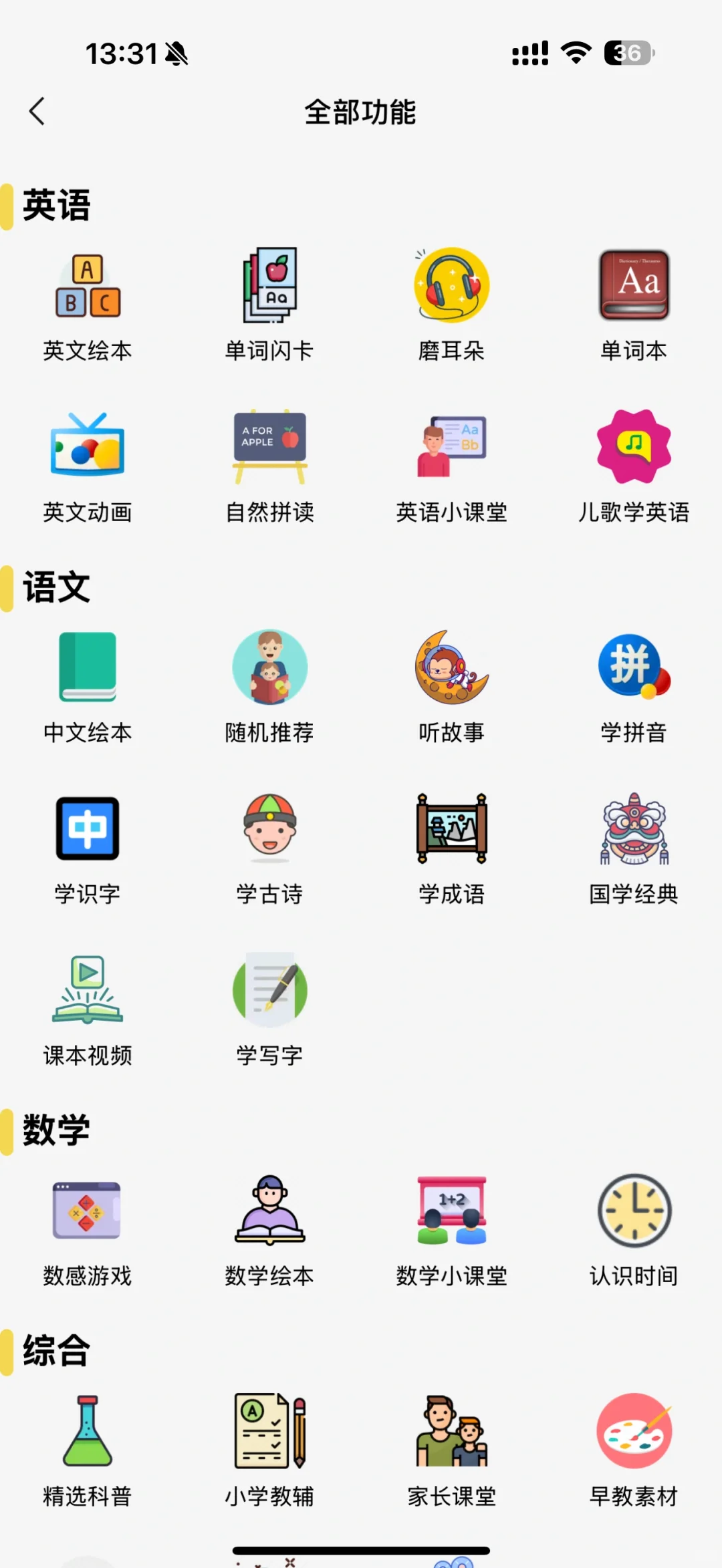新发现的鸡娃免费APP📚 快冲‼️