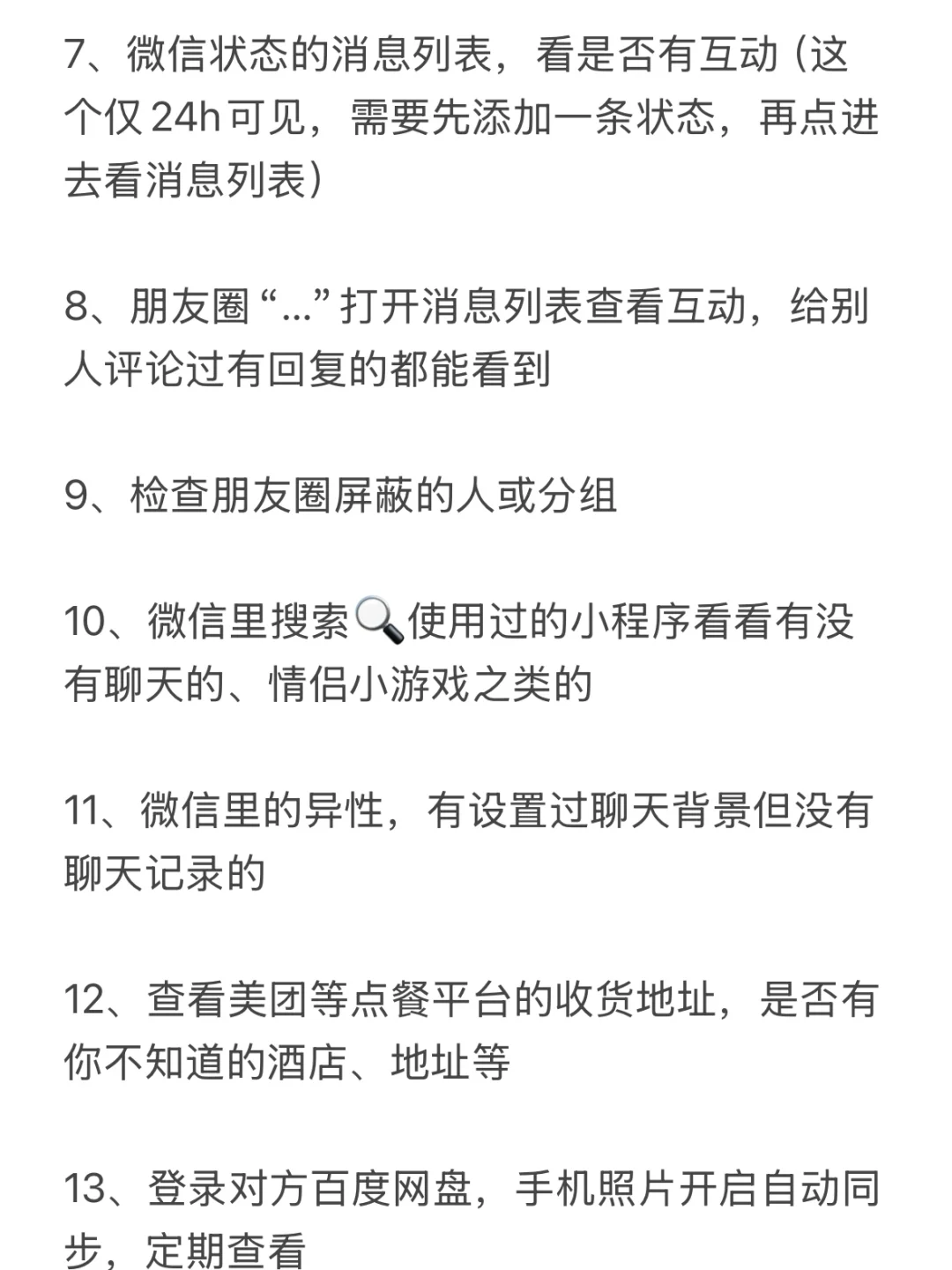 20种情侣查手机方法！超全！一查一个准！