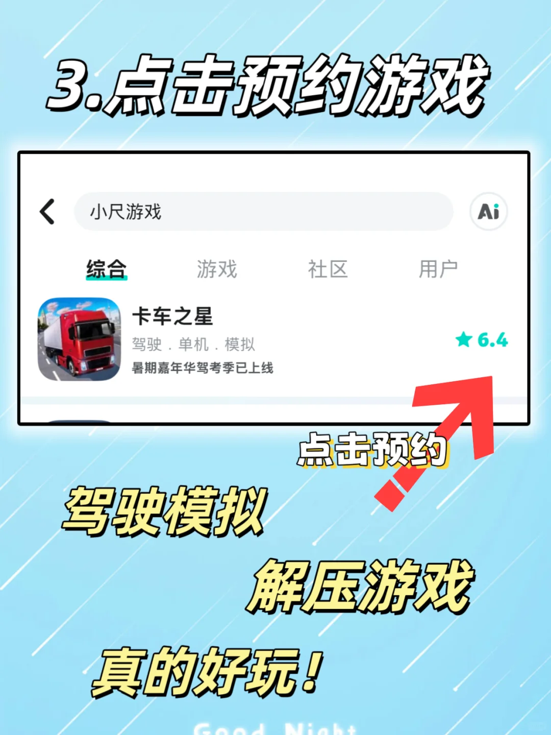 卡车之星破解版，隐藏福利来了？！