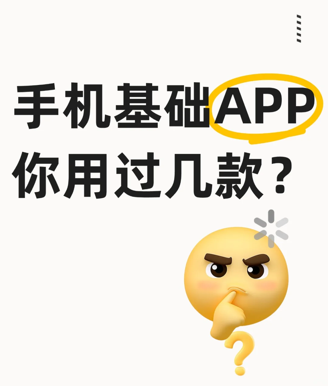 手机基础APP，你用过几款？