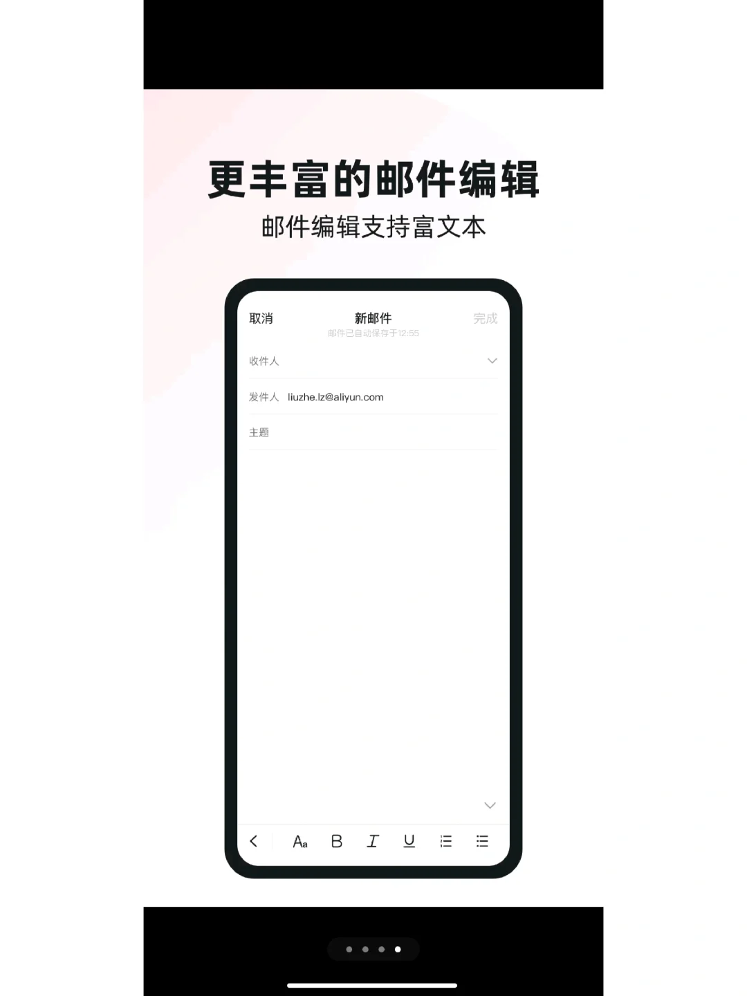 阿里邮箱APP-在手机上随时收发邮件！