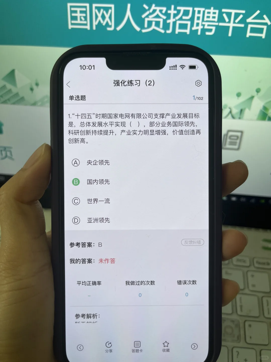 25国家电网，为什么考完才听说这个app