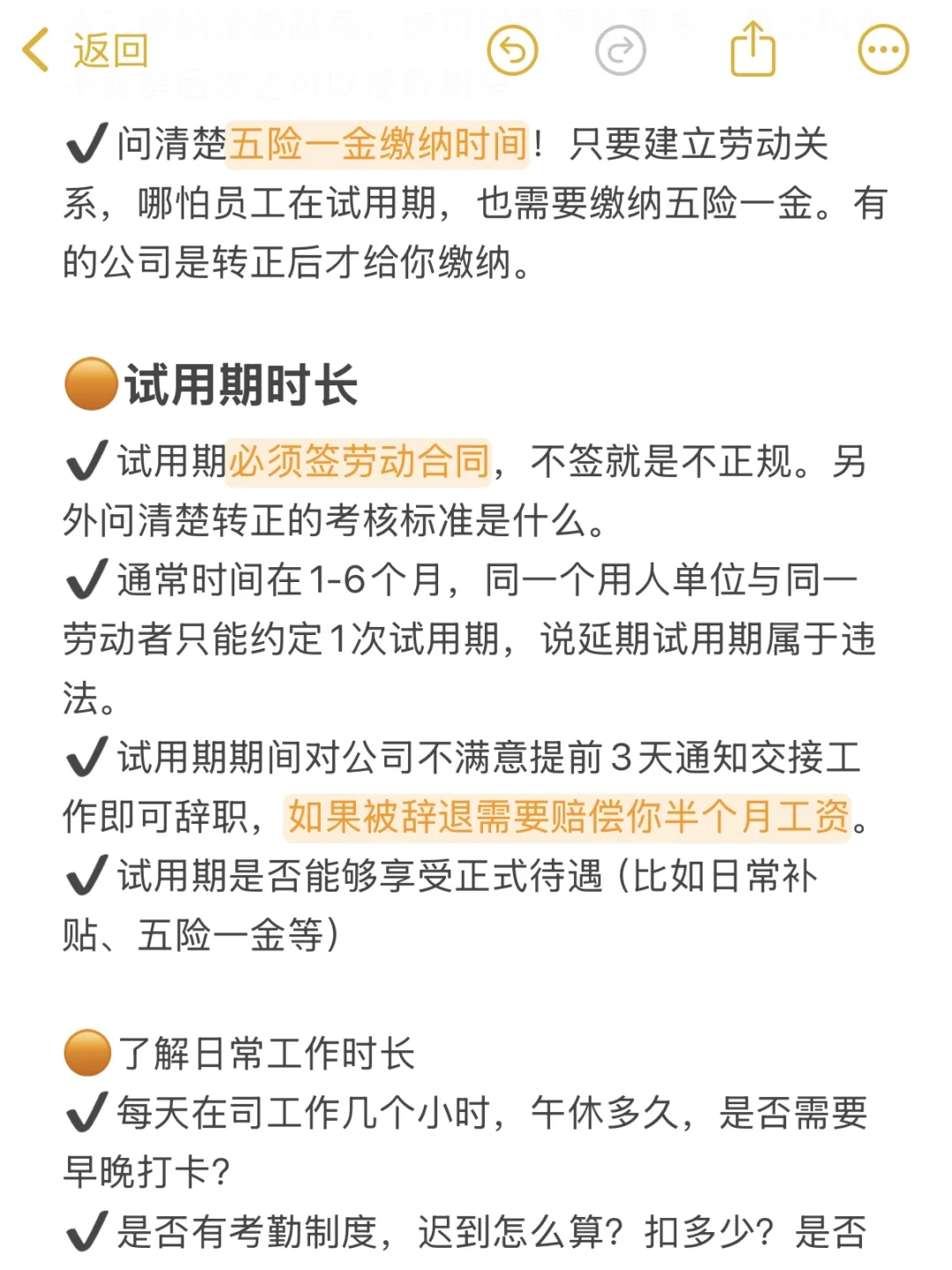 签offer前一定要确认的问题⚠️