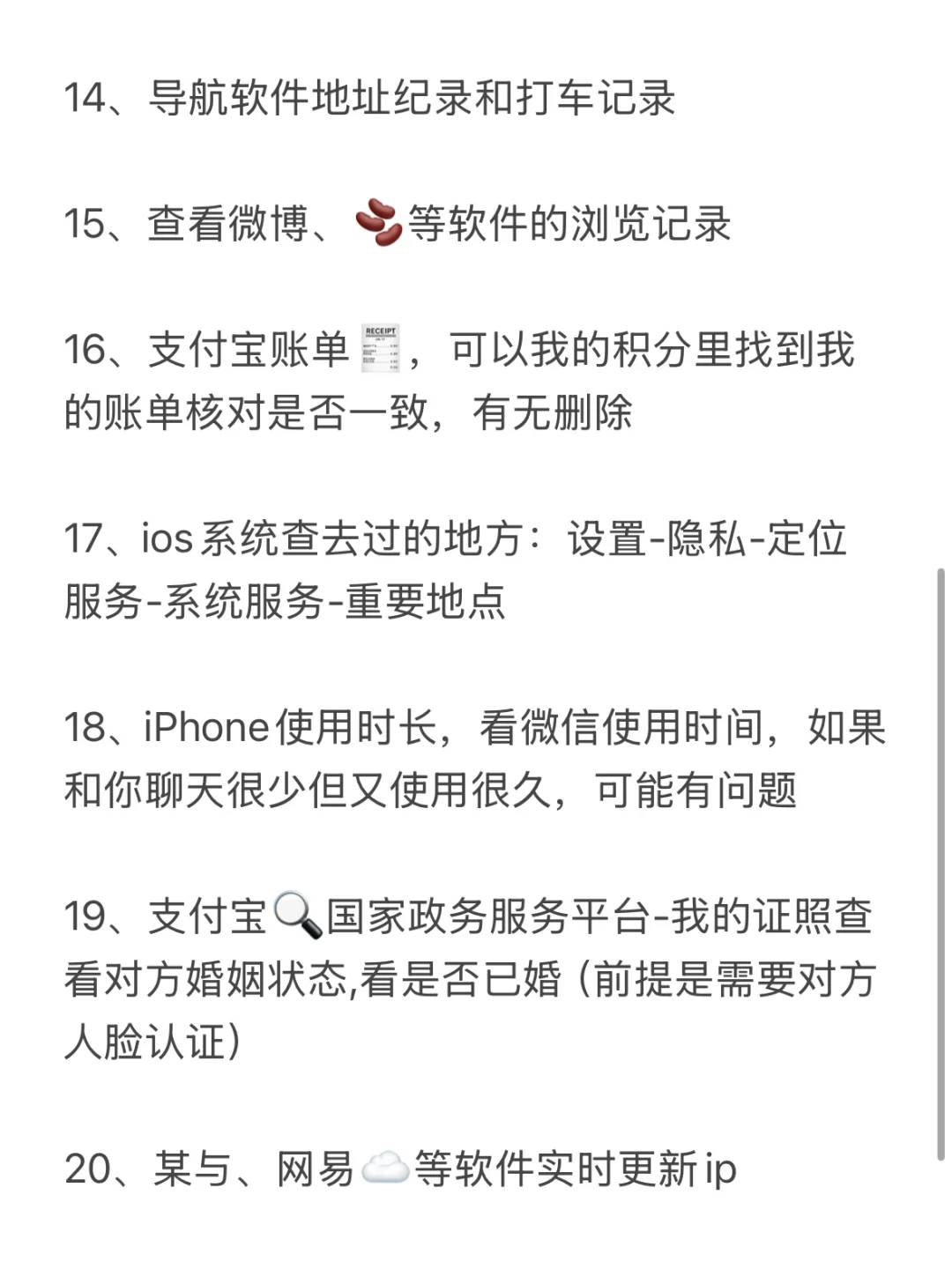 20种情侣查手机方法！超全！一查一个准！-夜雨聆风