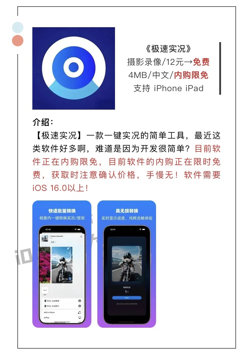 3月1日精选iOS限免软件