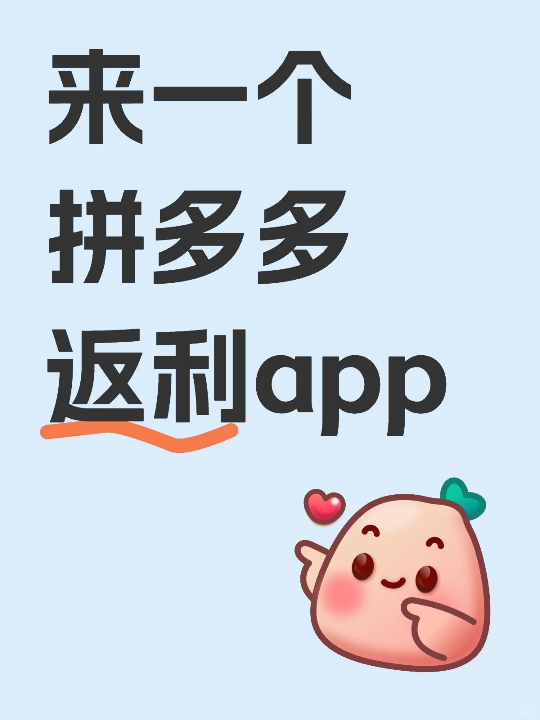 拼多多返利app求推荐
