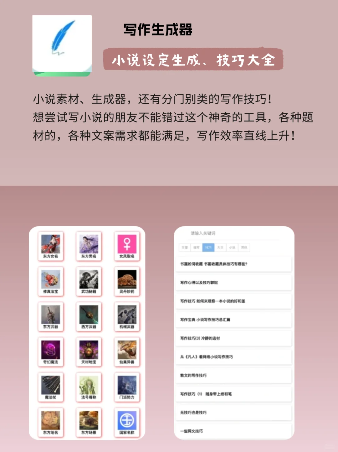 写小说必备9个APP✅素材库✅古代常识✅码字