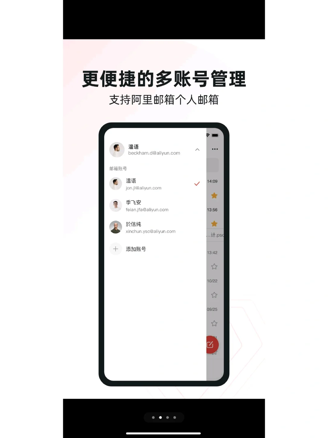 阿里邮箱APP-在手机上随时收发邮件！