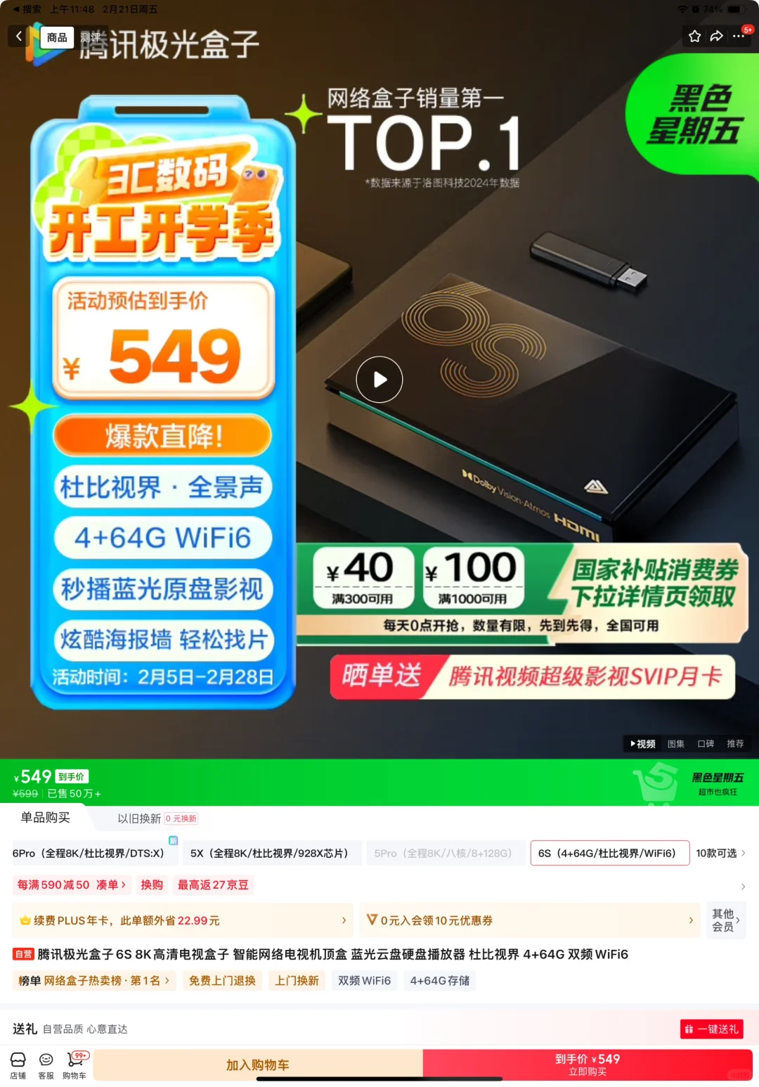 出闲置 全新 腾讯极光盒子6s 高清电视盒子