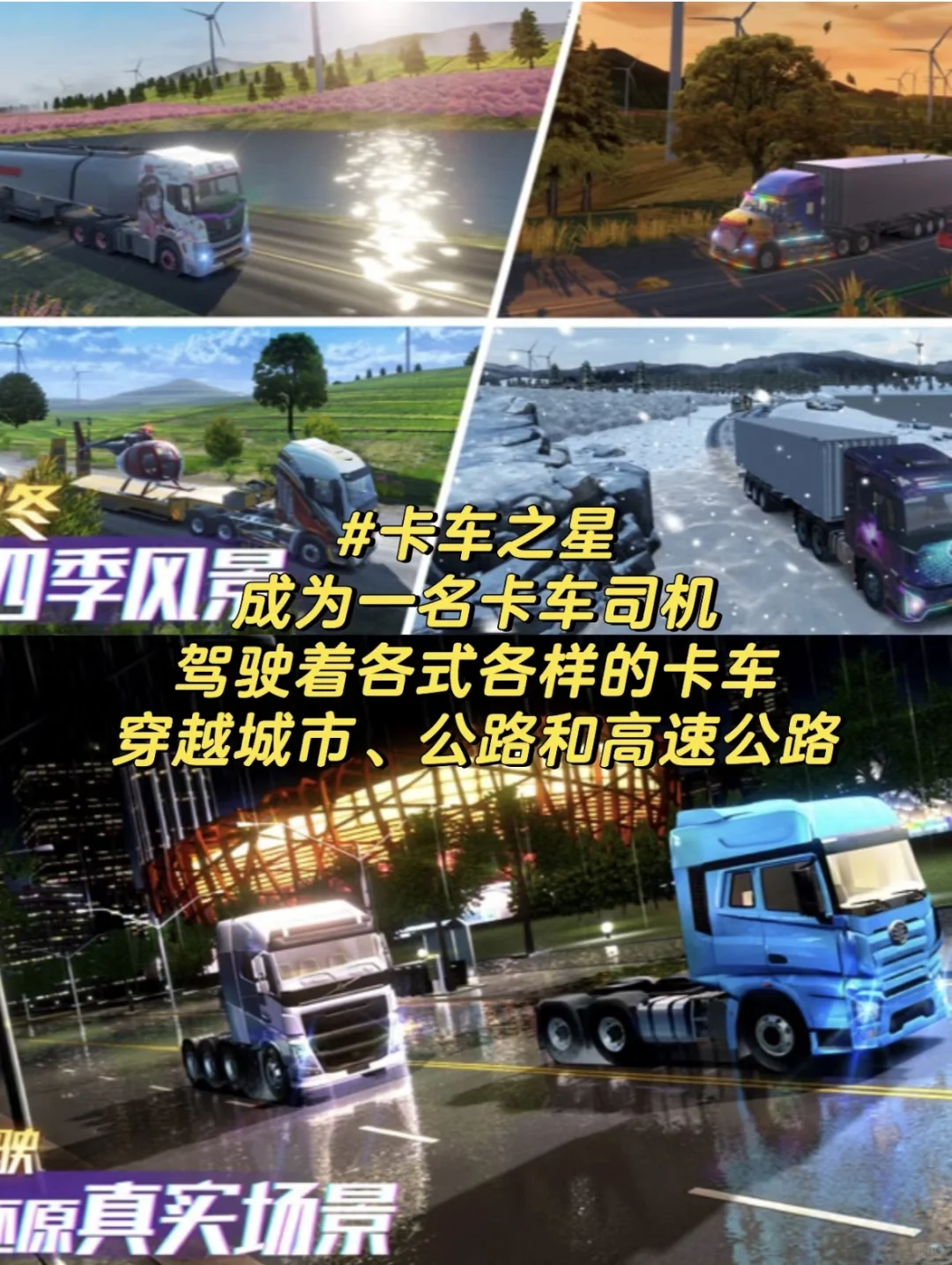 卡车之星破解版，隐藏福利来了？！