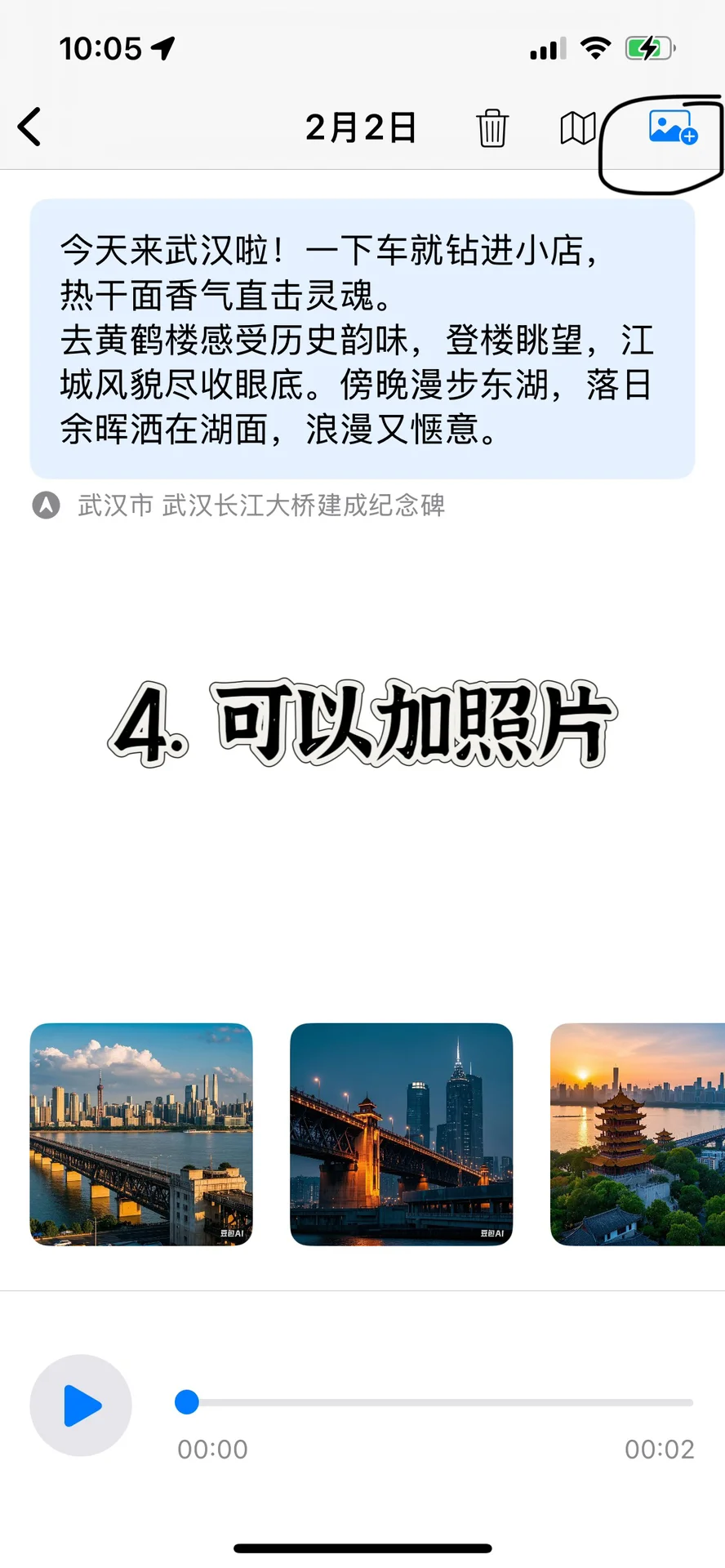 说话自动转日记