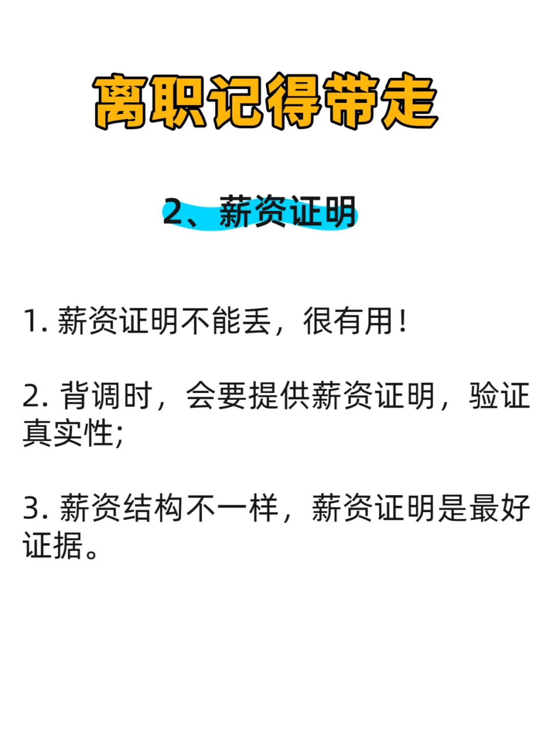 离职记得带走这5个证明！省许多麻烦!