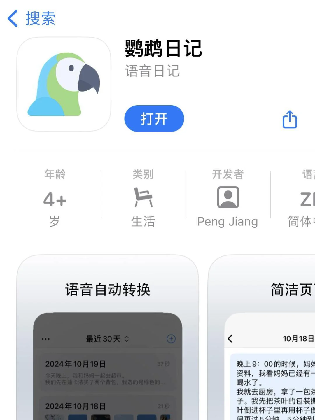 说话自动转日记