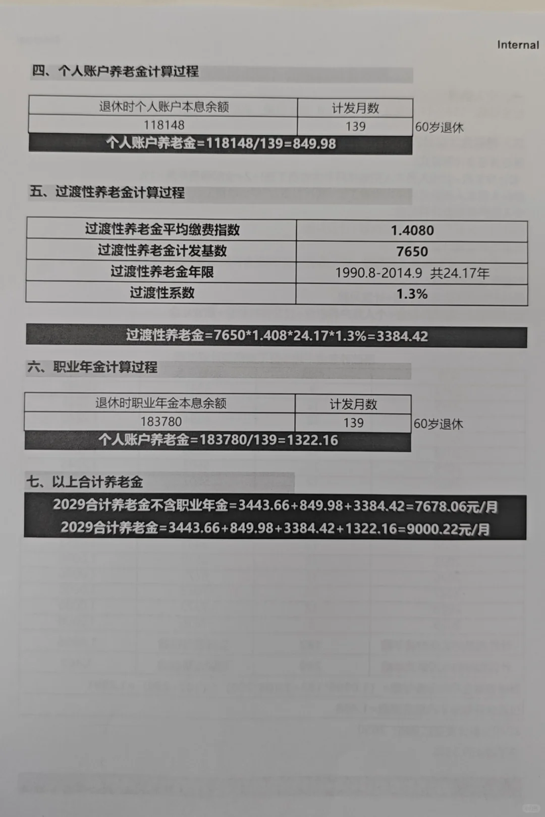 河南机关单位养老金计算