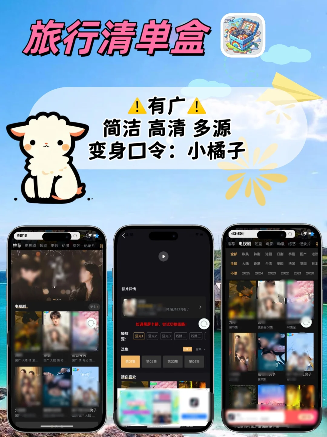 苹果ios免费追剧神器⚠️🆓⚠️