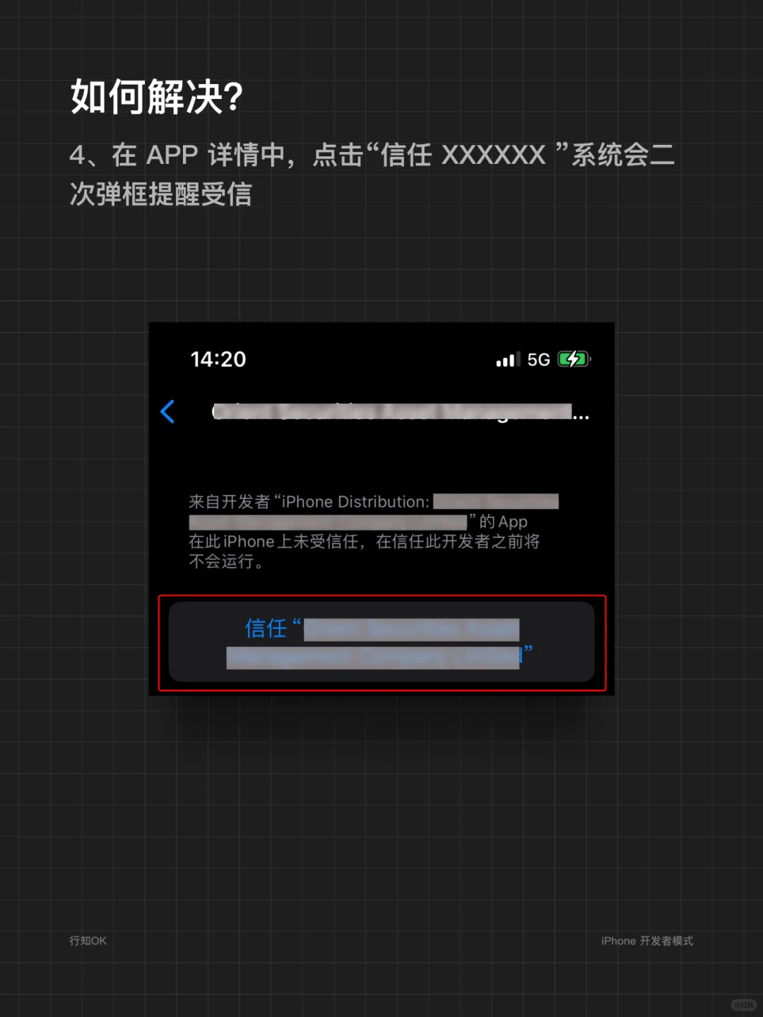 iphone苹果手机&ipad如何安装app测试安装包