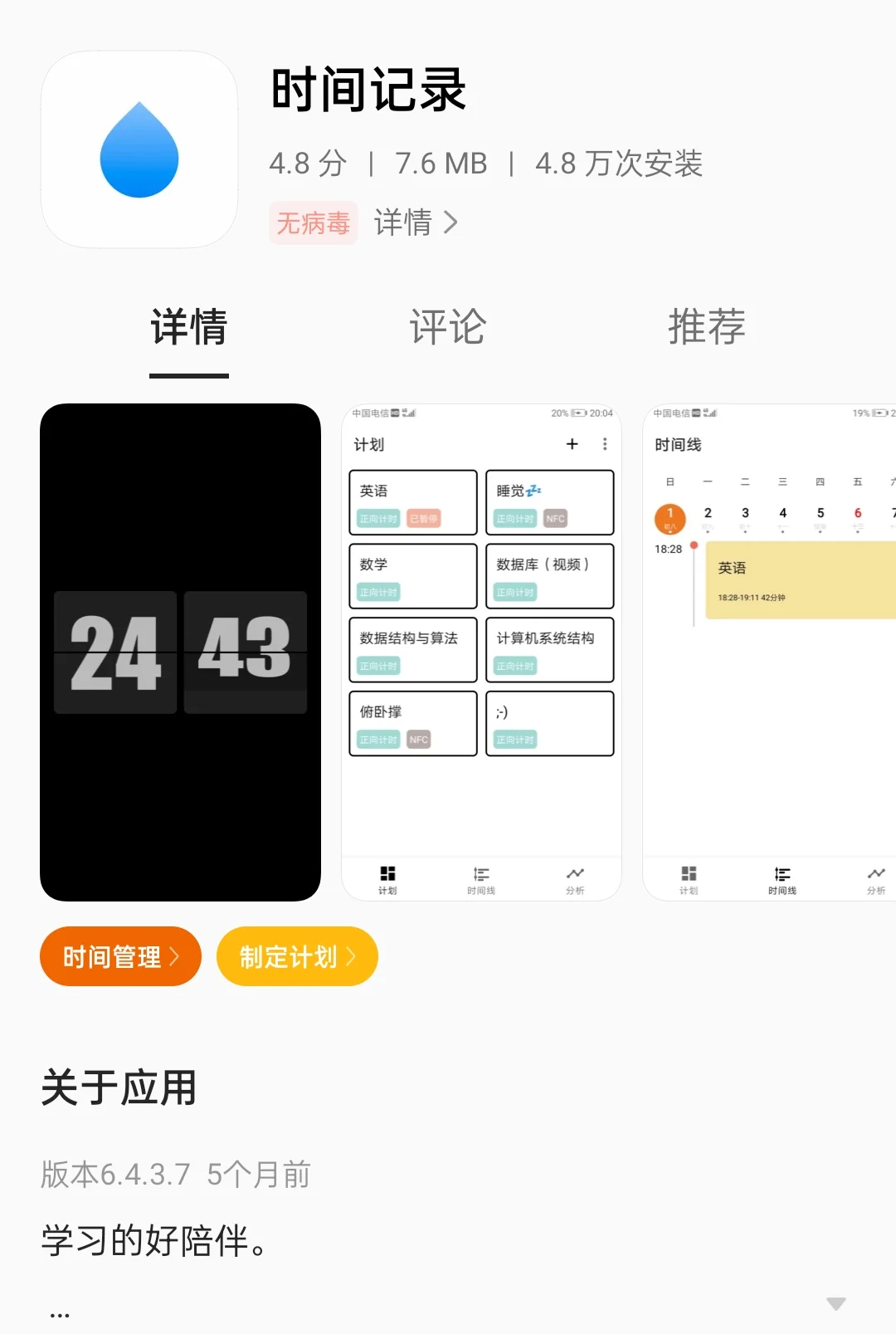 一些自用学习app推荐～
