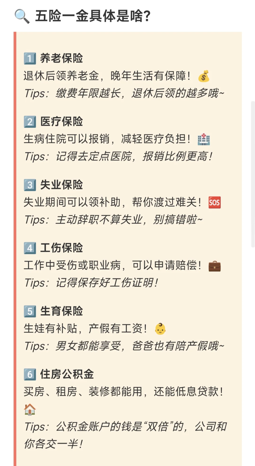 超全五险一金指南!!