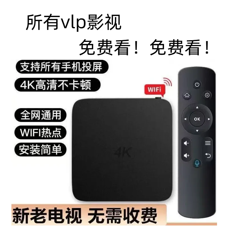 免费观看VIP视频的机顶盒