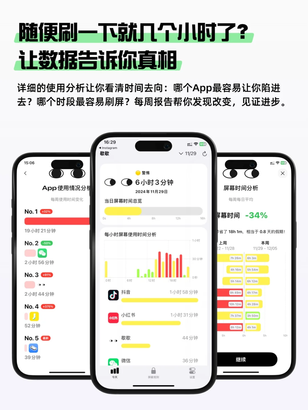 为拯救重度手机瘾而生的app