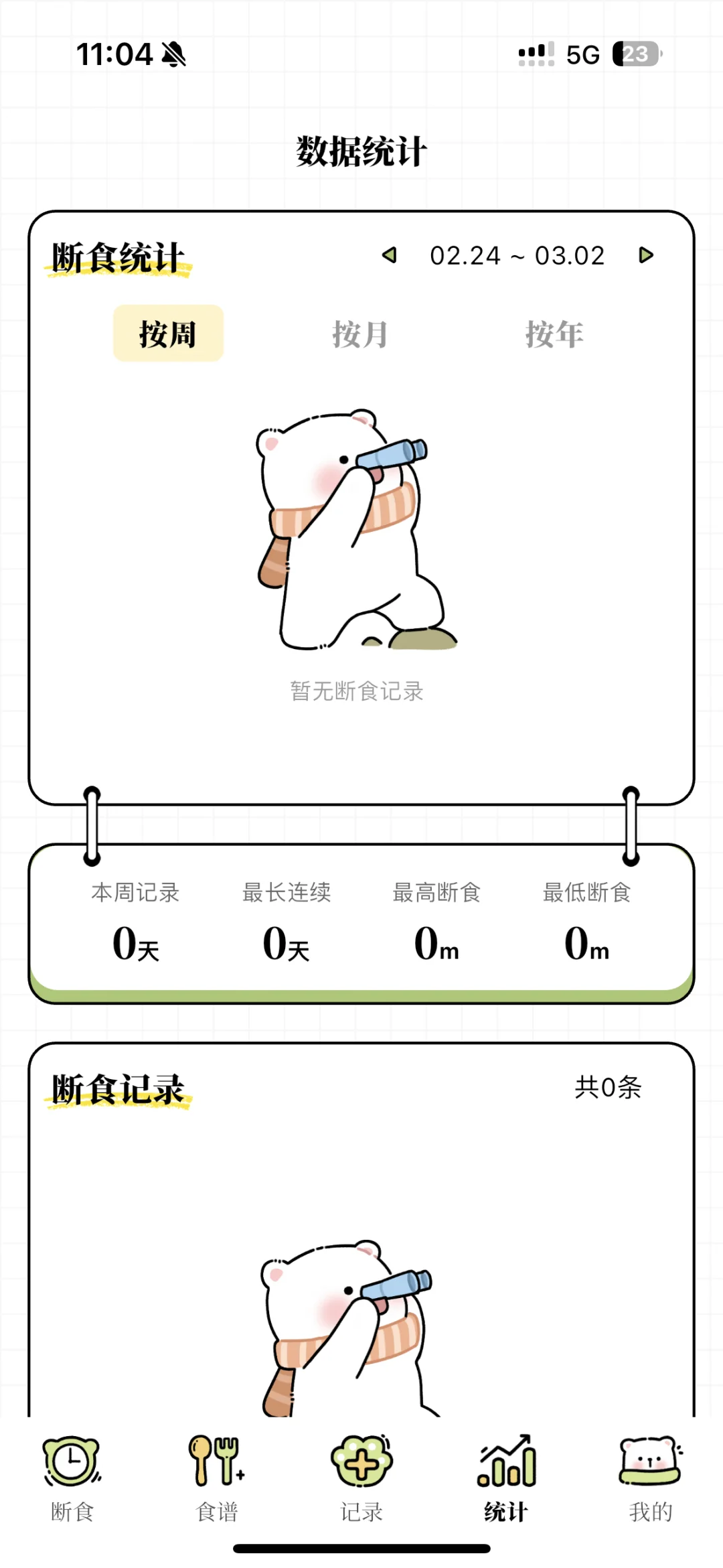 免费轻断食app！！！