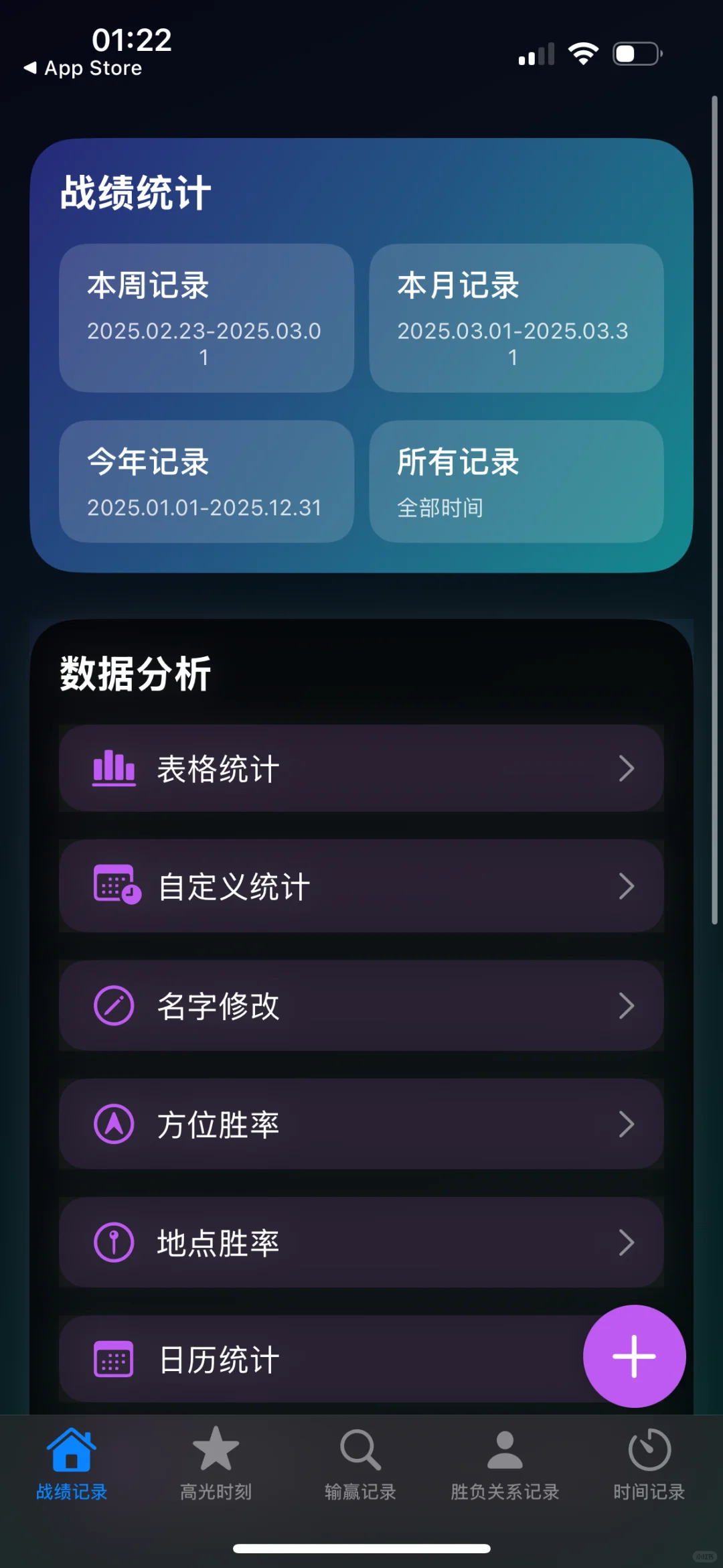战绩管家app，一个麻将记账神器