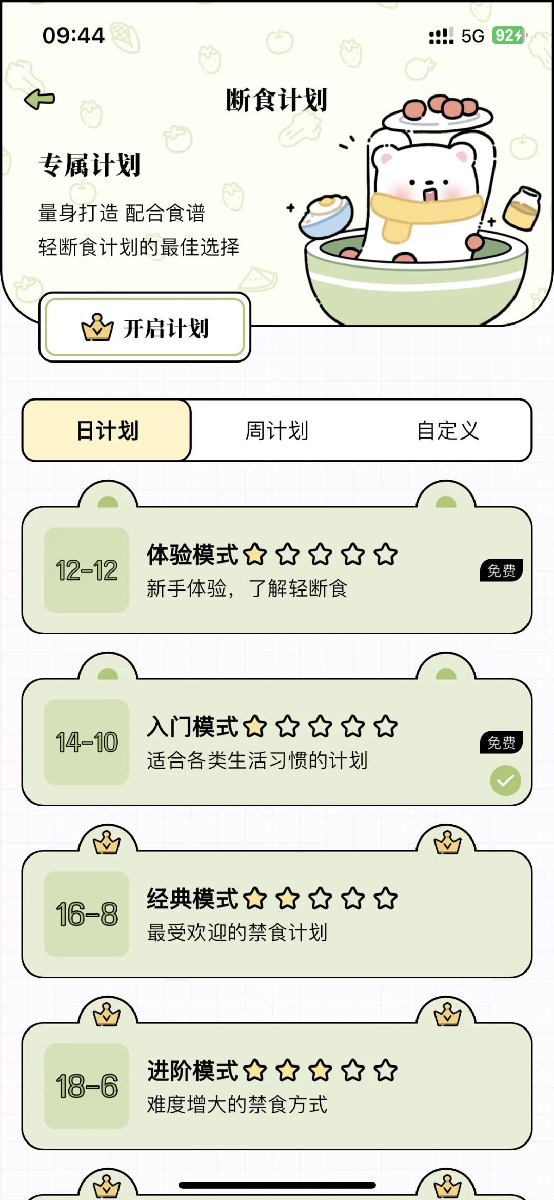 终于找到免费减脂的app啦！！！！！！