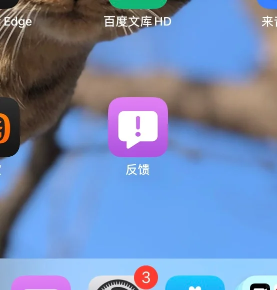 苹果有反馈？丨发现隐藏软件！