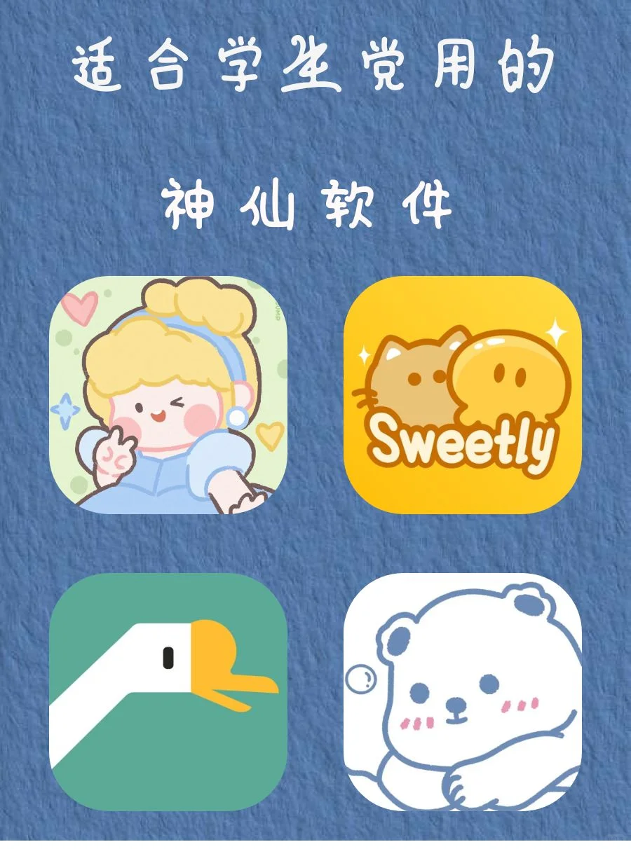 尖子生偏爱APP‼️