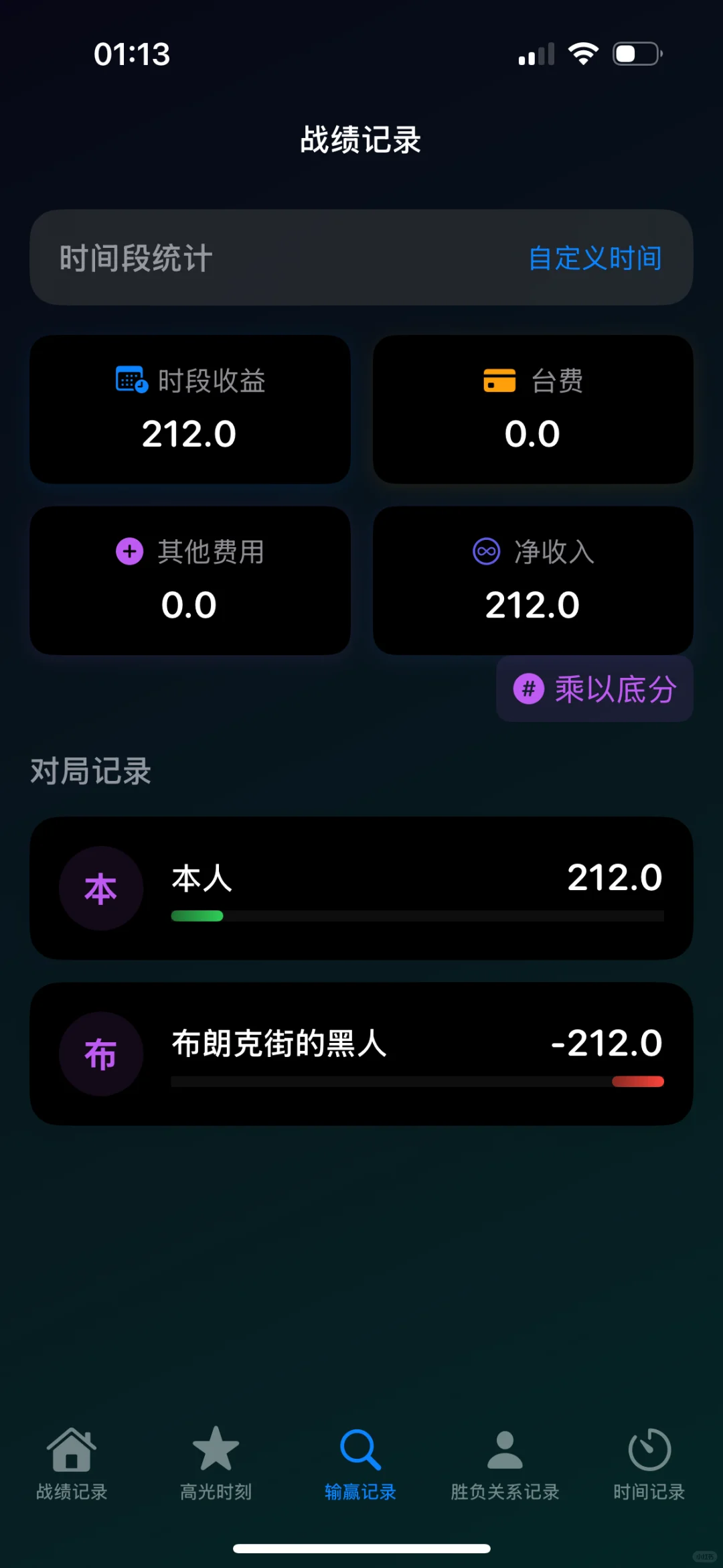 战绩管家app，一个麻将记账神器